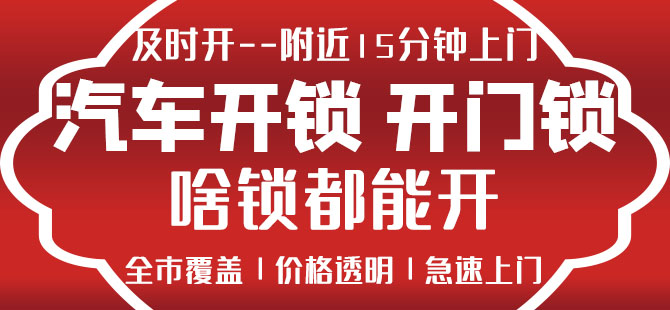 汽车门开锁