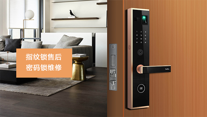 指纹密码锁维修售后